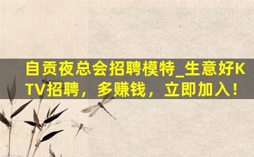 北海夜场招聘